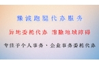 时间贫困时代新解法：豫诚跑腿代办如何让异