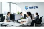  河南同城跑腿代办哪家靠谱？豫诚帮办一站