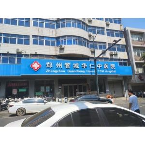 郑州华仁中医院帮助东北客户代购癫痫药