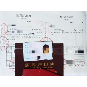 西平县帮助客户办理户口迁移手续