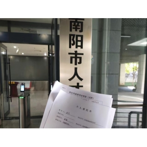 南阳市人才交流中心开具存档证明