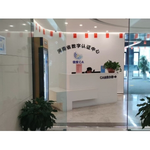 河南省数字认证中心办理CA证书